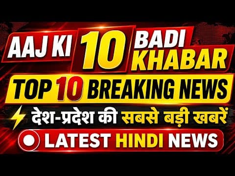 Top 10 News | AAJ KI 10 BADI KHABAR | आज की 10 बड़ी खबर | hindi News | Swadesh prem news