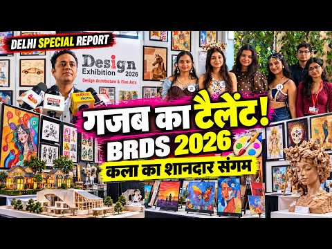 दिल्ली में युवा प्रतिभाओं का जलवा! BRDS प्रदर्शनी में दिखीं शानदार कलाकृतियां | Swadesh prem News |