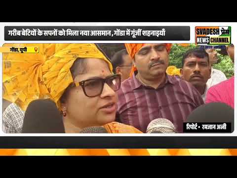 गोंडा में मुख्यमंत्री सामूहिक विवाह योजना: 433 जोड़ों की शादी, गरीब बेटियों को मिला नया जीवन |