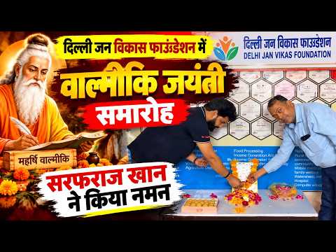 दिल्ली के भजनपुरा में मनाई गई महर्षि वाल्मीकि जयंती | Delhi News | सरफराज खान ने किया नमन |