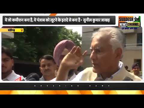 पंजाब की राजनीति में नया विवाद! सुनील जाखड़ ने केजरीवाल और AAP पर लगाए आरोप |