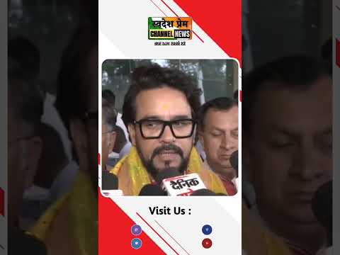 BJP ANURAG THAKUR • झूठ के पांव नहीं होते । #shorts