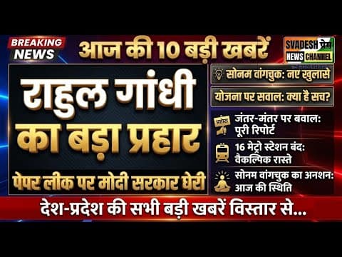 Top 10 News | AAJ KI 10 BADI KHABAR | आज की 10 बड़ी खबर | hindi News | Swadesh prem news